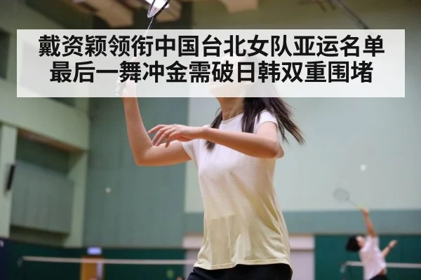 Tai Tzu Ying badminton